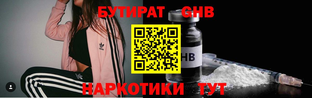 БУТИРАТ оксибутират  Вход с VPN  Самара 