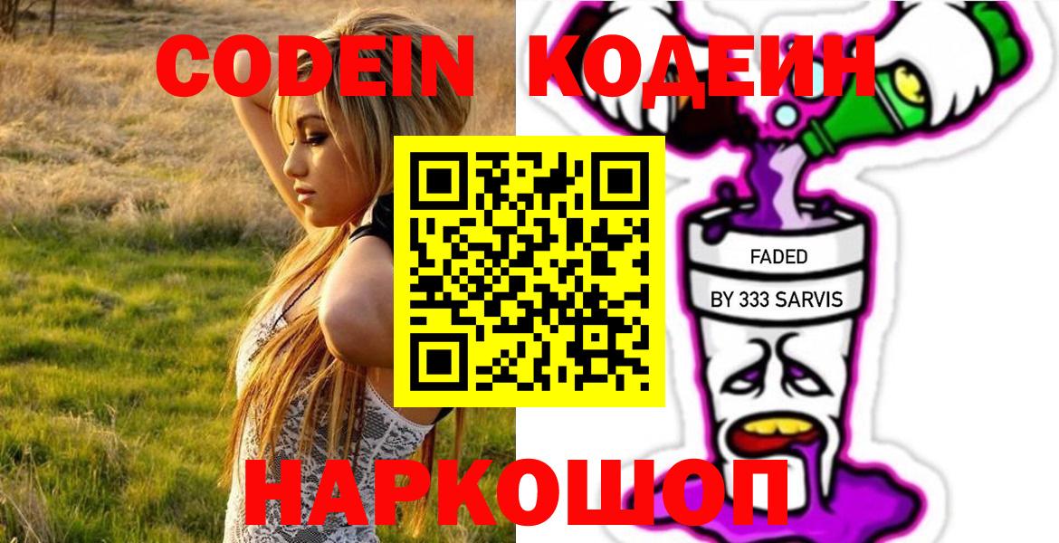 Кодеин напиток Lean (лин)  Вход с VPN  Кодеиновый сироп Lean напиток Lean (лин)  Самара 