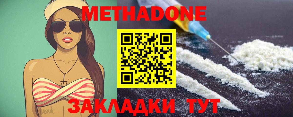 площадка наркотические препараты  Метадон кристалл  Вход с VPN  Метадон methadone  Самара 